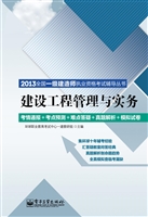 建设工程管理与实务
