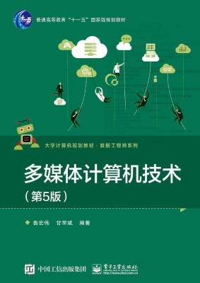 多媒体计算机技术