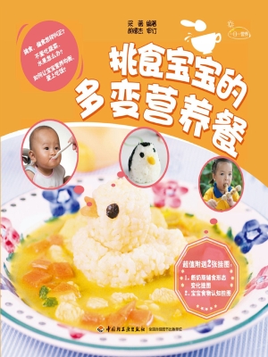 挑食宝宝的多变营养餐