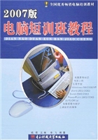 2007版电脑短训班教程
