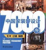 中国家装好设计7000例