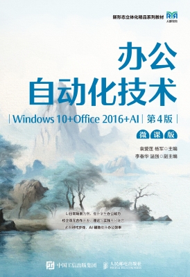 办公自动化技术（Window