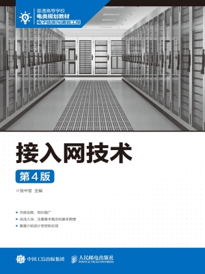 接入网技术