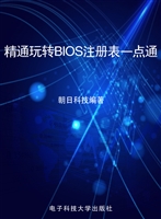 精通玩转BIOS注册表一