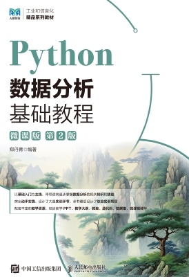 Python数据分析基础教
