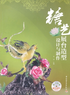 糖艺展台造型设计与制