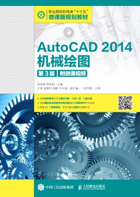 AutoCAD 2014机械绘图