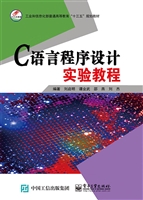 C语言程序设计实验教