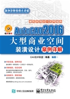 AutoCAD 2016大型商业
