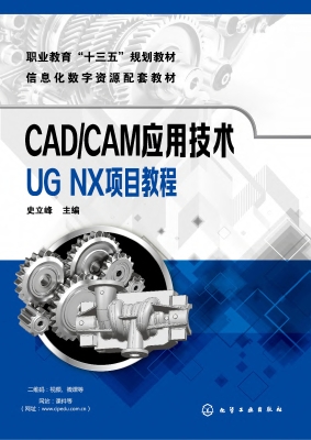 CAD/CAM应用技术——U