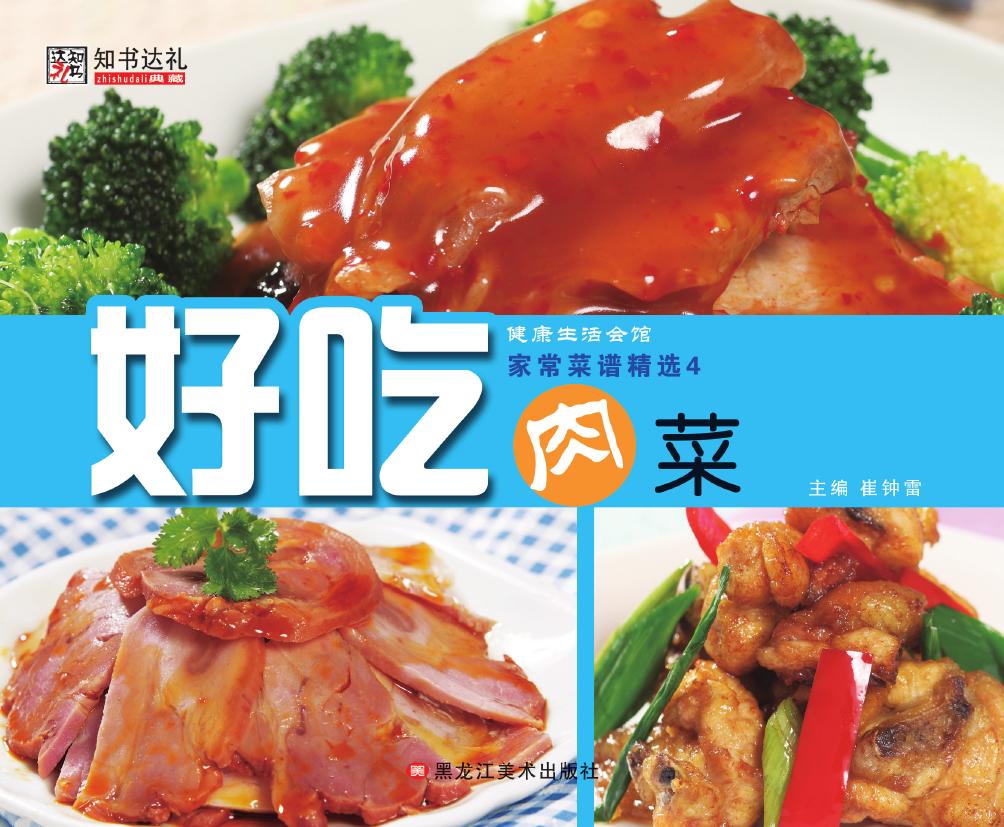 家常菜谱精选 4——好