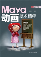 Maya动画技术精粹