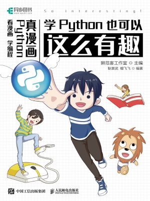 学Python也可以这么有
