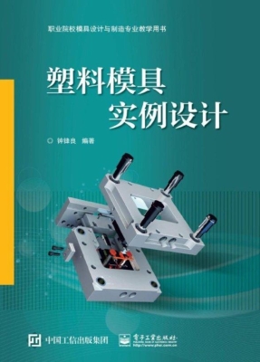 塑料模具实例设计