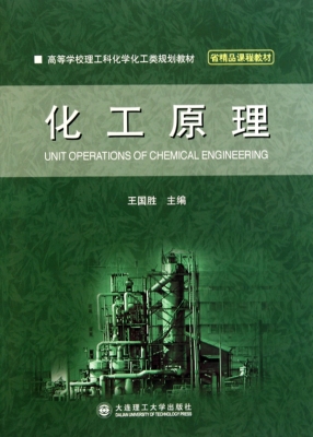 化工原理