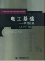 电工基础——项目教程