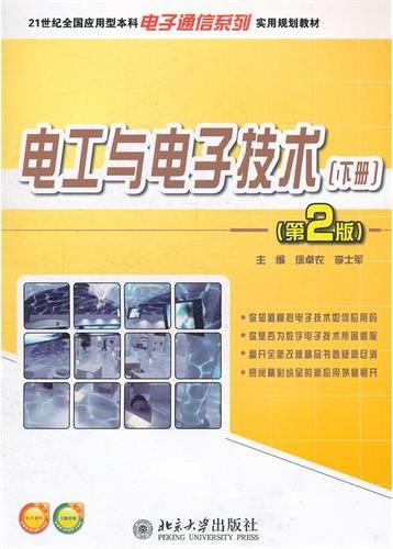 电工与电子技术(下册)