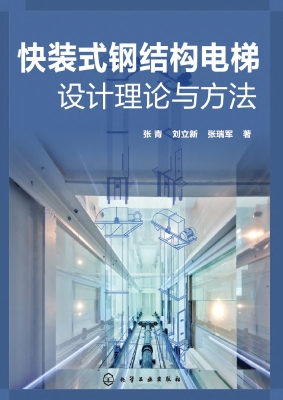 快装式钢结构电梯设计