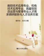 数控技术应用专业、机