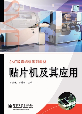 贴片机及其应用