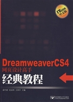 Dreamweaver CS4网页