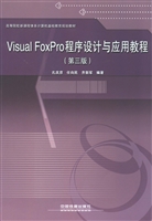 Visual FoxPro程序设