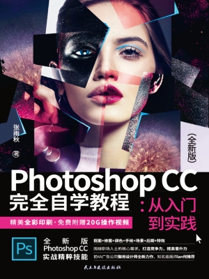 Photoshop CC 完全自