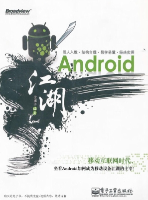 Android江湖
