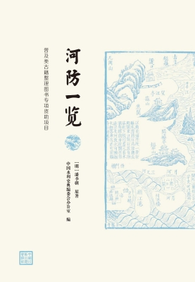 河防一览