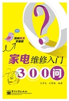 家电维修入门300问