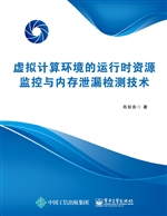 虚拟计算环境的运行时