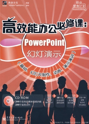 高效能办公必修课：Powe