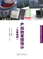 产品效果图设计（三维建