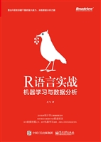 R语言实战——机器学
