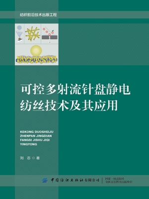 可控多射流针盘静电纺
