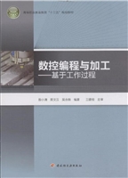 数控编程与加工