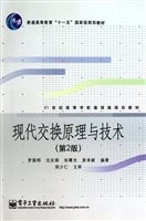 现代交换原理与技术