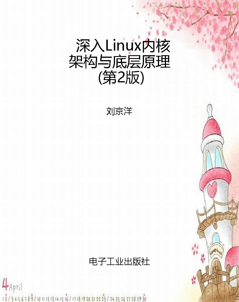 深入Linux内核架构与