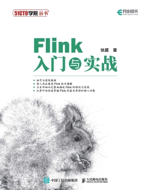 Flink入门与实战