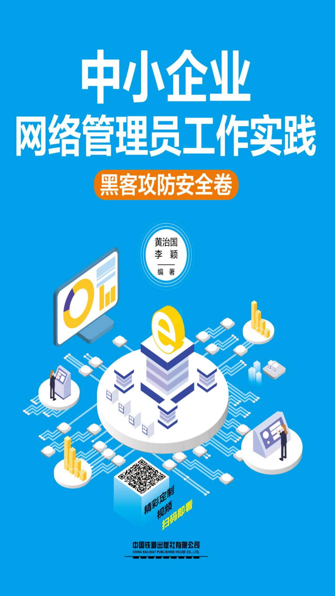 中小企业网络管理员工