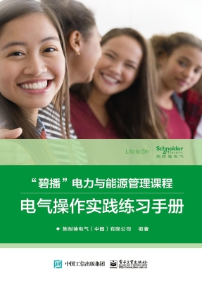 电气操作实践练习手册