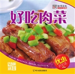 好吃肉菜