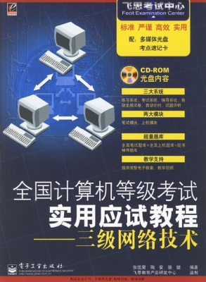 全国计算机等级考试实