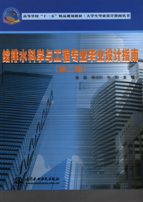 给排水科学与工程专业