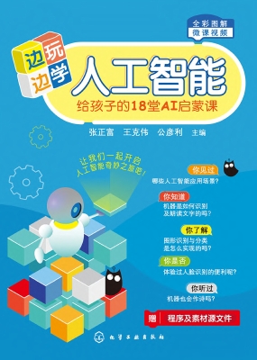 边玩边学人工智能——