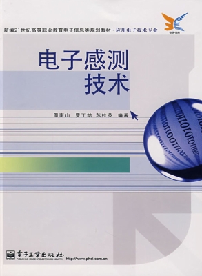 电子感测技术