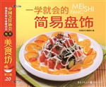 一学就会的简易盘饰