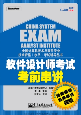 软件设计师考试考前串