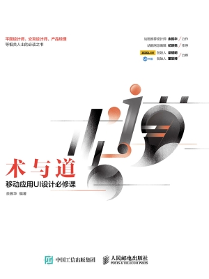 术与道——移动应用UI