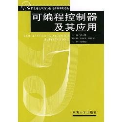 可编程控制器及其应用